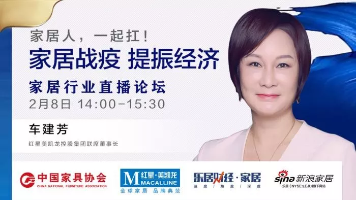 “家居战疫，提振经济”家居行业直播论坛在线召开(图3)