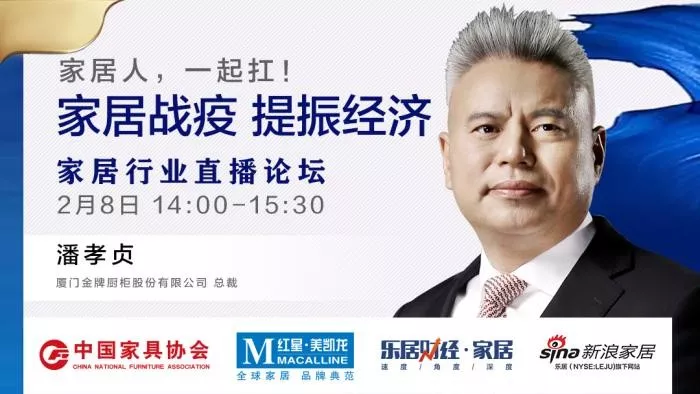 “家居战疫，提振经济”家居行业直播论坛在线召开(图6)