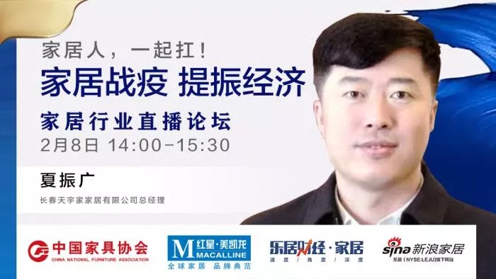 “家居战疫，提振经济”家居行业直播论坛在线召开(图12)