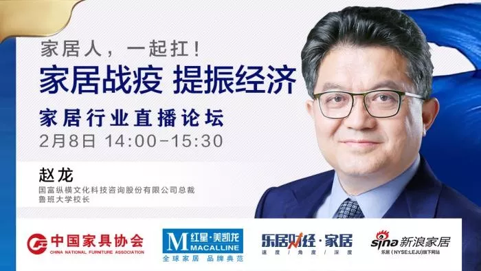 “家居战疫，提振经济”家居行业直播论坛在线召开(图13)