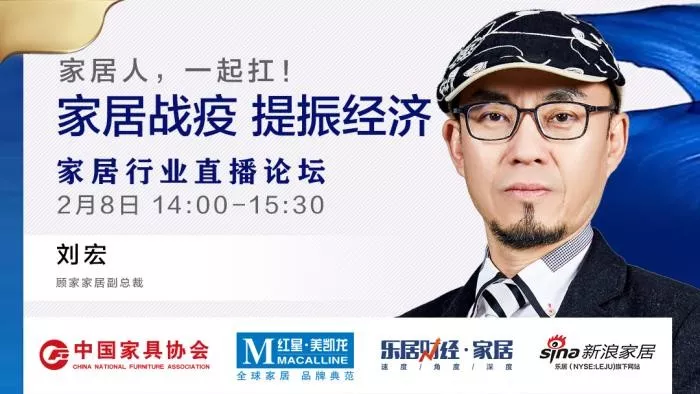 “家居战疫，提振经济”家居行业直播论坛在线召开(图9)