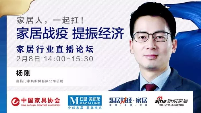 “家居战疫，提振经济”家居行业直播论坛在线召开(图10)