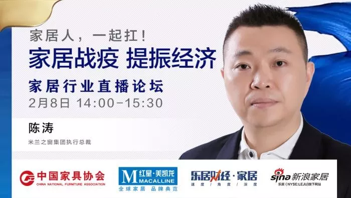 “家居战疫，提振经济”家居行业直播论坛在线召开(图11)