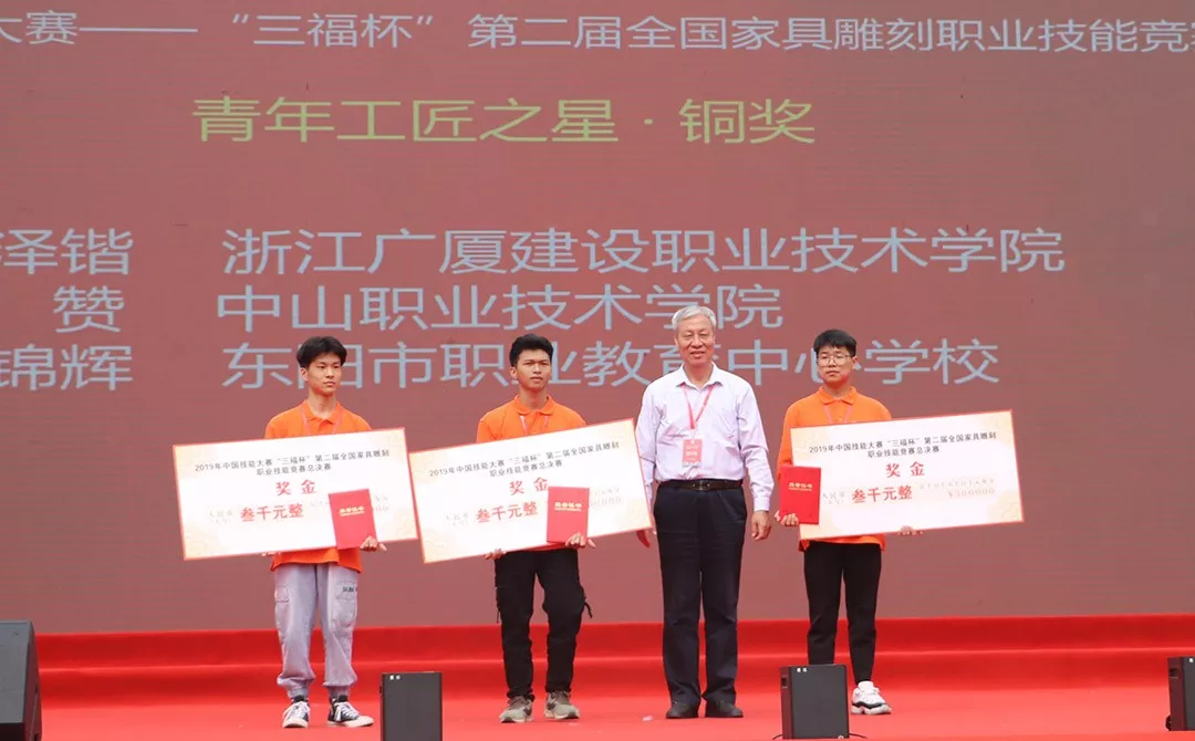 2019年中国技能大赛——“三福杯”第二届全国家具雕刻职业技能竞赛总决赛圆满落幕(图16)