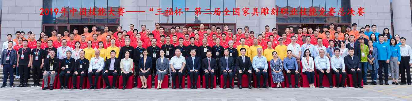 2019年中国技能大赛——“三福杯”第二届全国家具雕刻职业技能竞赛总决赛圆满落幕(图19)